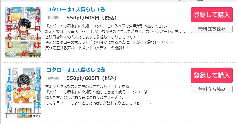 漫画 コタローは1人暮らしを全巻無料で読めるアプリや違法サイトまで調査 電子書籍比較