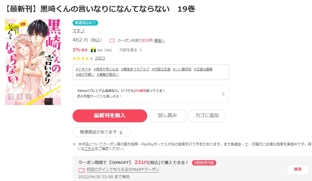 漫画 黒崎くんの言いなりになんてならないを全巻無料で読めるアプリや違法サイトまで調査 電子書籍比較