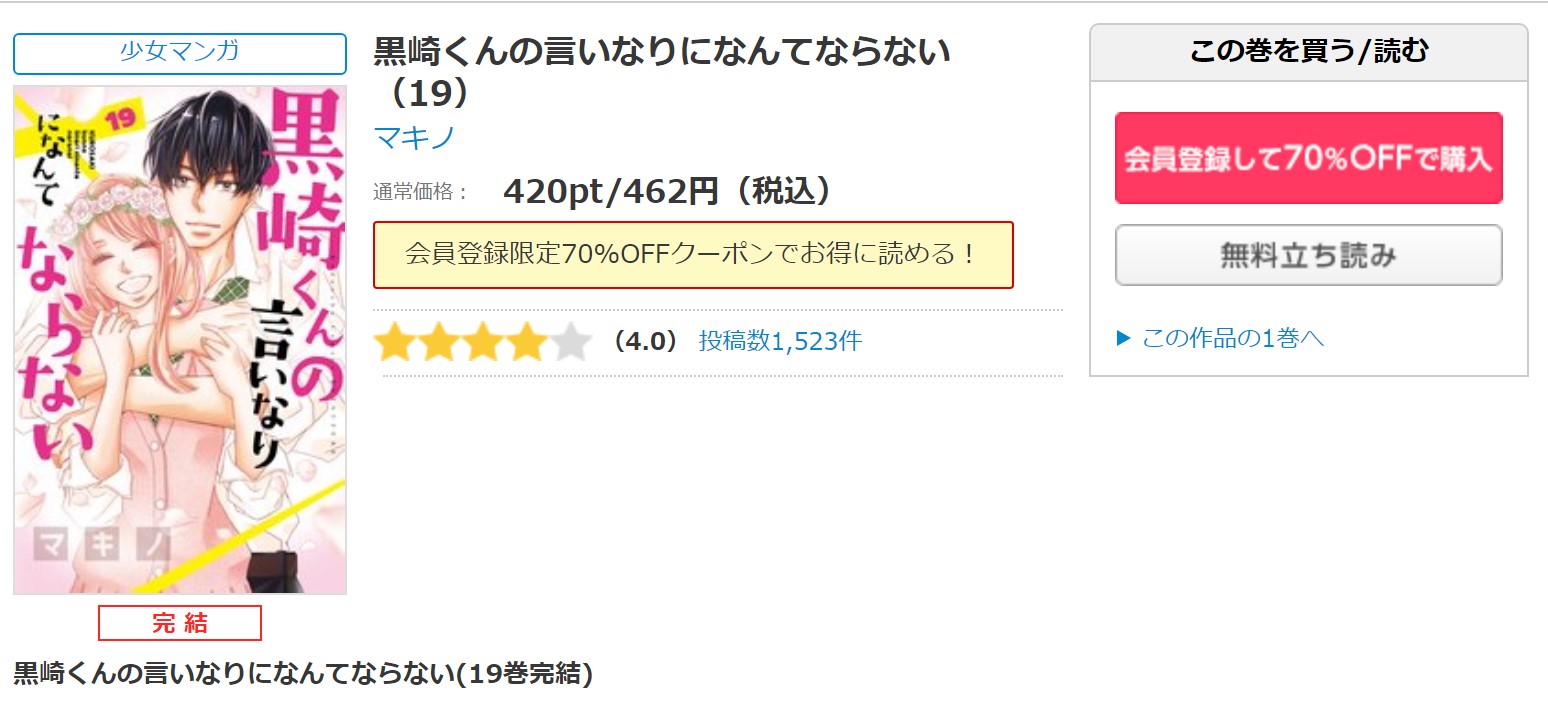 黒崎くんの言いなりになんてならない 1 19巻セット 完結 Zhivkorm By