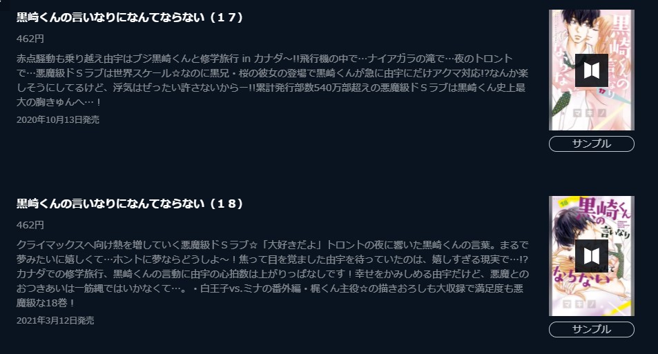 漫画 黒崎くんの言いなりになんてならないを全巻無料で読めるアプリや違法サイトまで調査 電子書籍比較