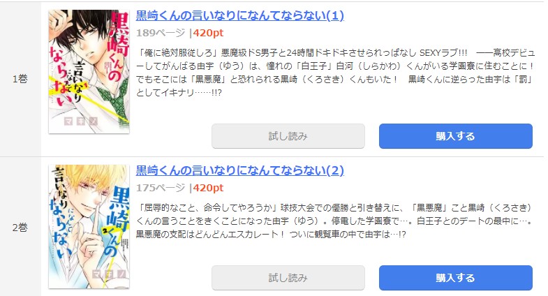 漫画 黒崎くんの言いなりになんてならないを全巻無料で読めるアプリやサイトはある 違法サイトについても解説 電子書籍比較