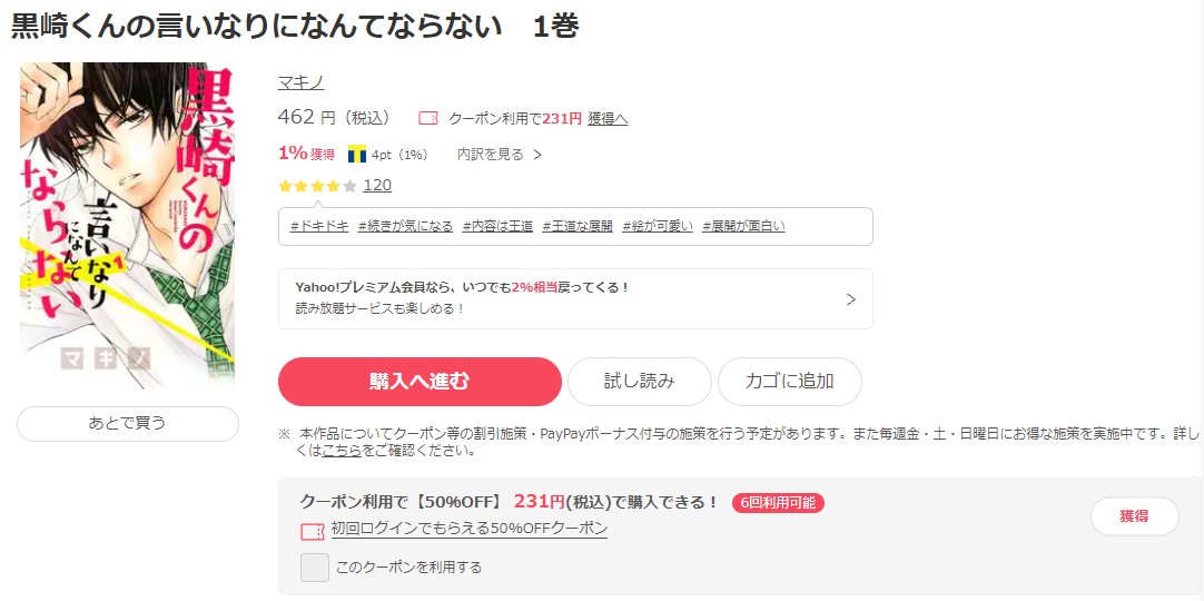 漫画 黒崎くんの言いなりになんてならないを全巻無料で読めるアプリやサイトはある 違法サイトについても解説 電子書籍比較