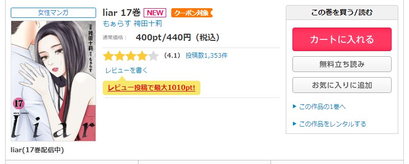 漫画 Liarを全巻無料で読めるアプリやサイトはある 違法サイトについても解説 電子書籍比較