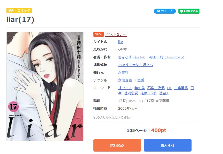 漫画 Liarを全巻無料で読めるアプリやサイトはある 違法サイトについても解説 電子書籍比較