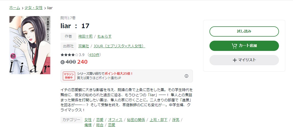 漫画 Liarを全巻無料で読めるアプリやサイトはある 違法サイトについても解説 電子書籍比較