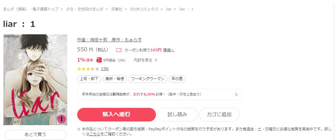 漫画 Liarを全巻無料で読めるアプリやサイトはある 違法サイトについても解説 電子書籍比較