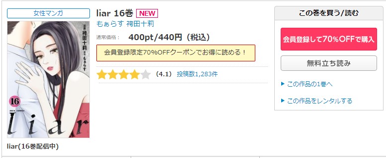 漫画 Liarを全巻無料で読めるアプリやサイトはある 違法サイトについても解説 電子書籍比較