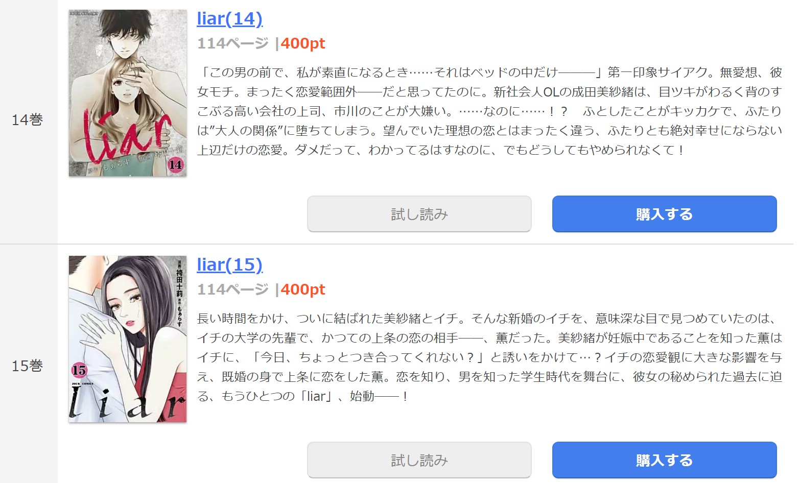 漫画 Liarを全巻無料で読めるアプリや違法サイトまで調査 電子書籍比較