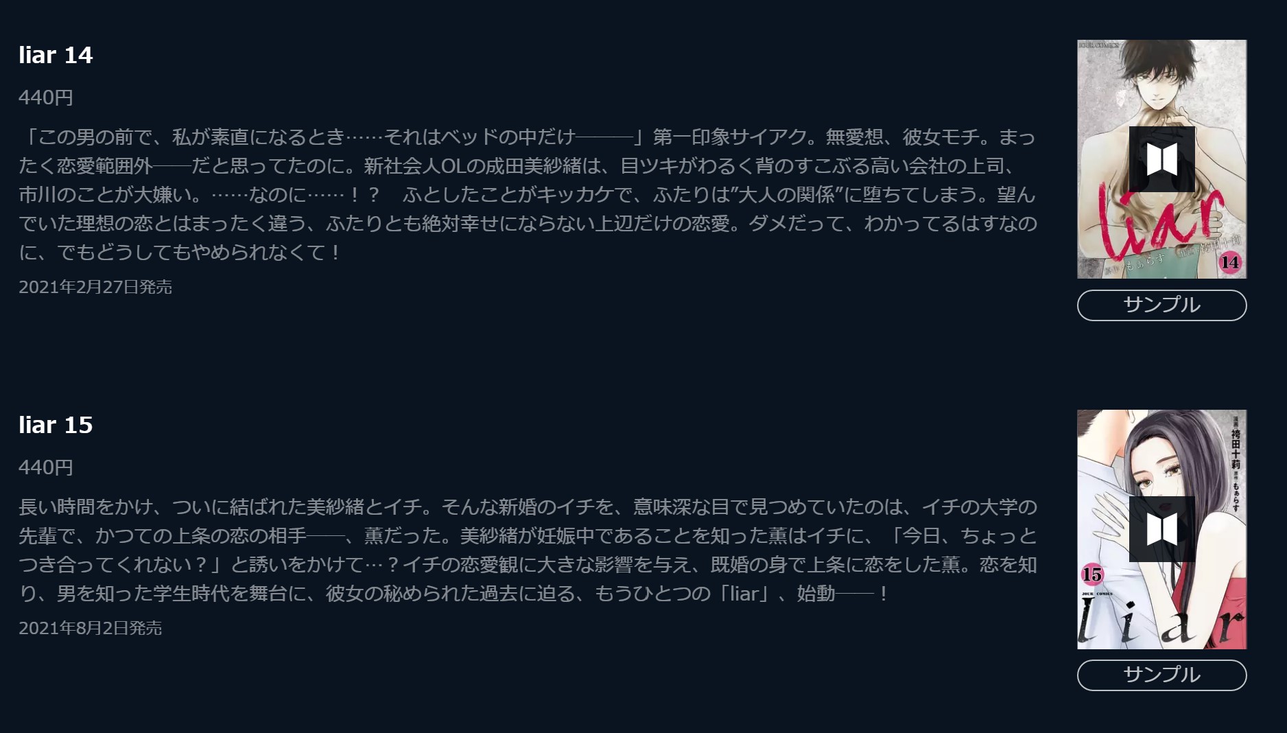 漫画 Liarを全巻無料で読めるアプリや違法サイトまで調査 電子書籍比較