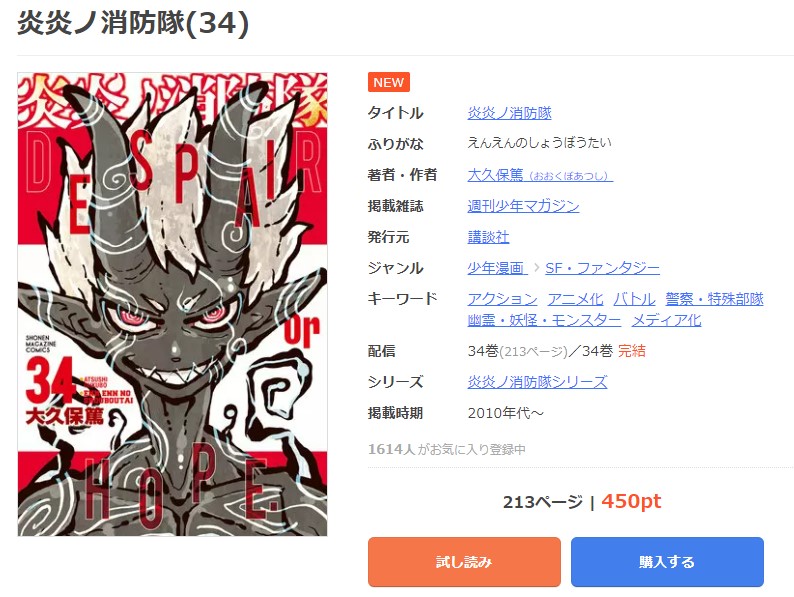 炎炎ノ消防隊 まんが王国