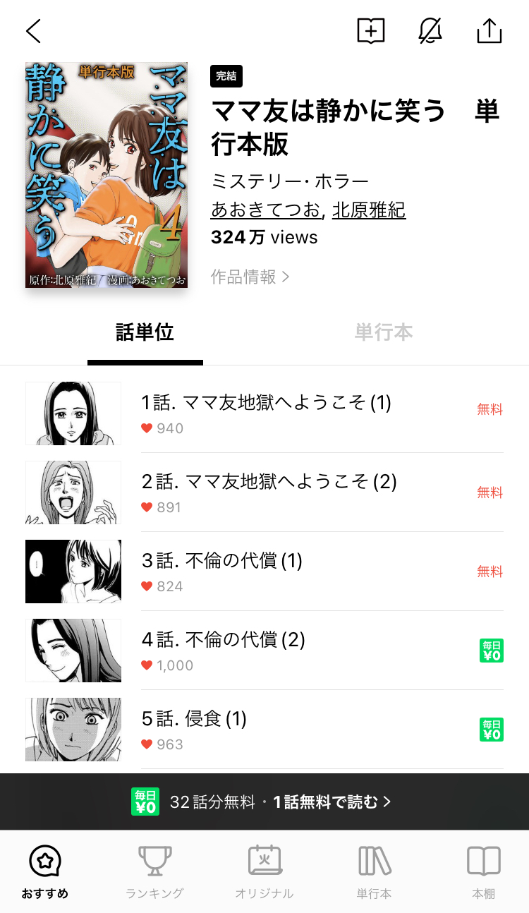 漫画 ママ友は静かに笑うを全巻無料で読めるアプリや違法サイトまで調査 電子書籍比較