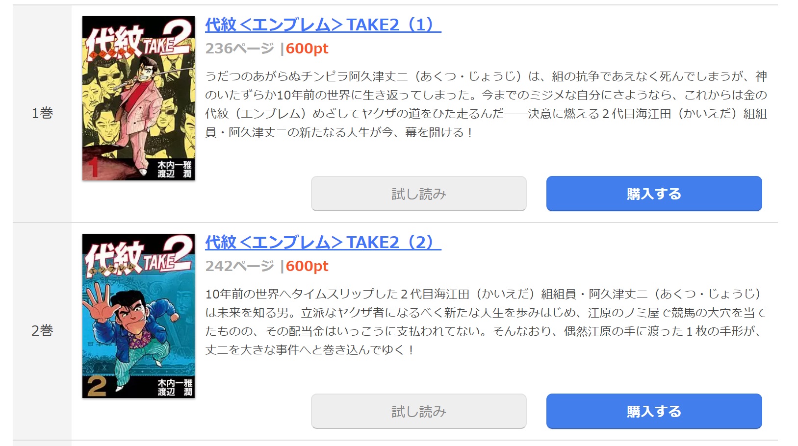 漫画 代紋take2を全巻無料で読めるアプリや違法サイトまで調査 電子書籍比較