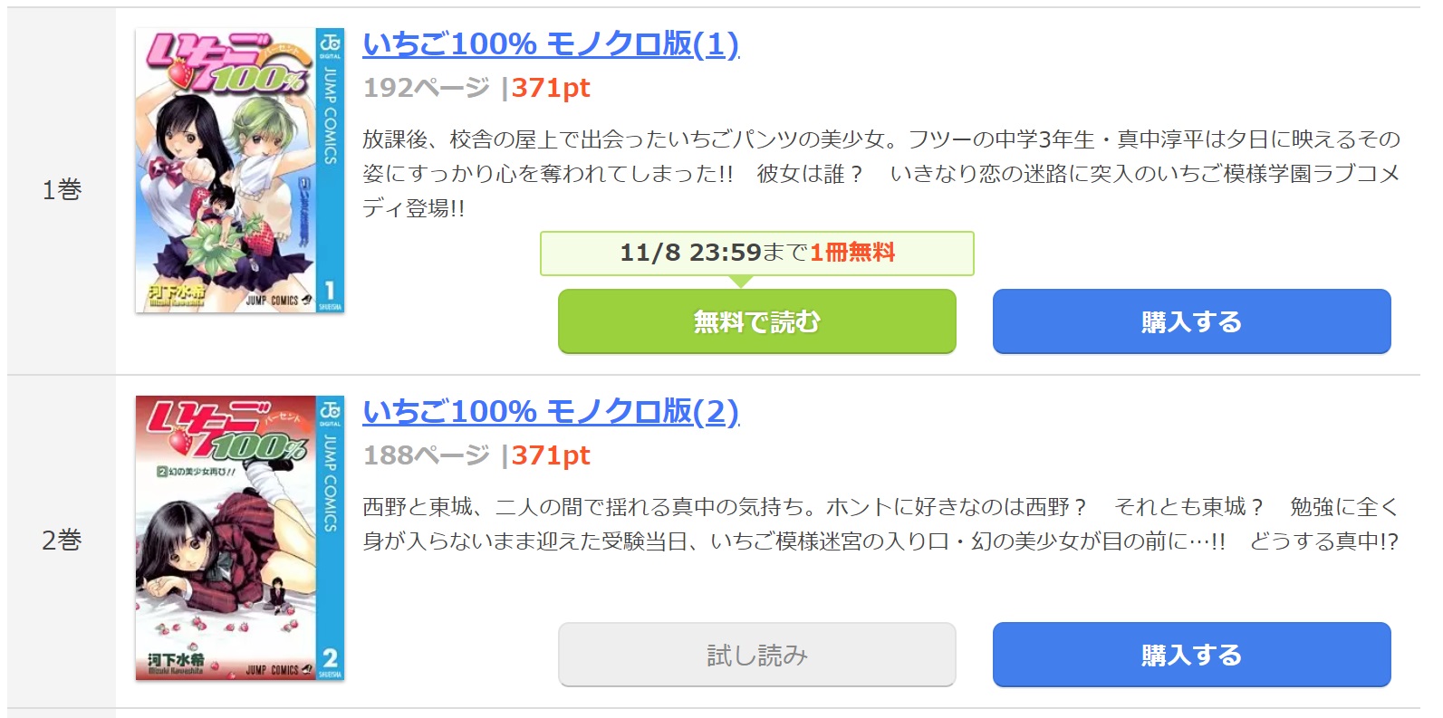 漫画 いちご100 を全巻無料で読めるアプリや違法サイトまで調査 電子書籍比較