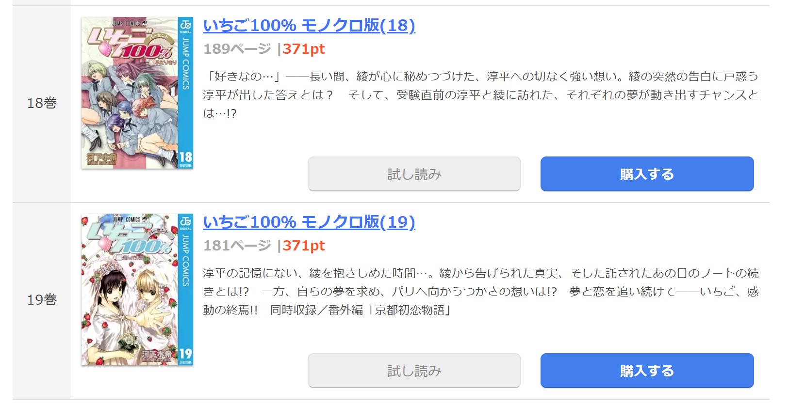 漫画 いちご100 を全巻無料で読めるアプリや違法サイトまで調査 電子書籍比較