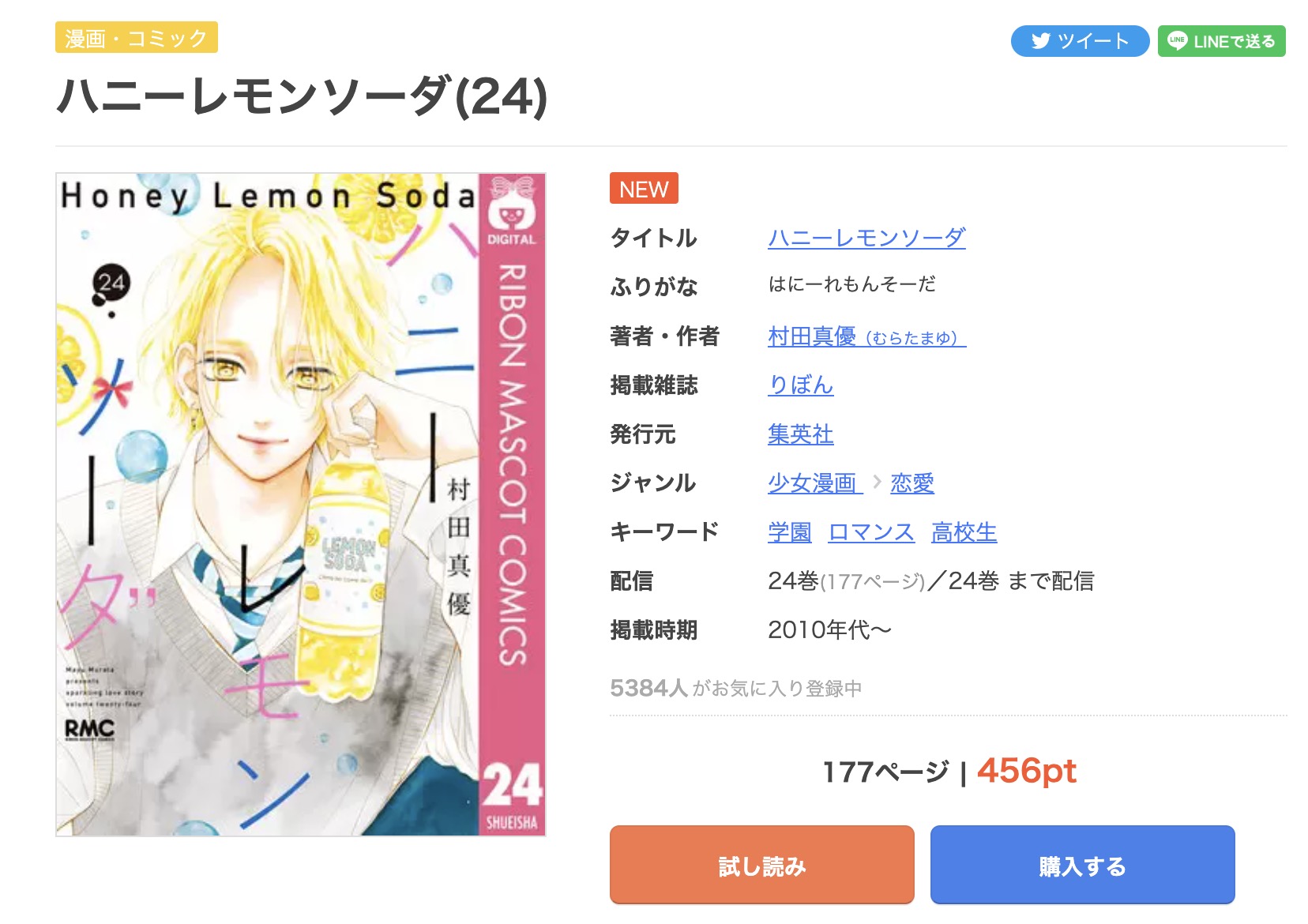 ハニーレモンソーダ まんが王国