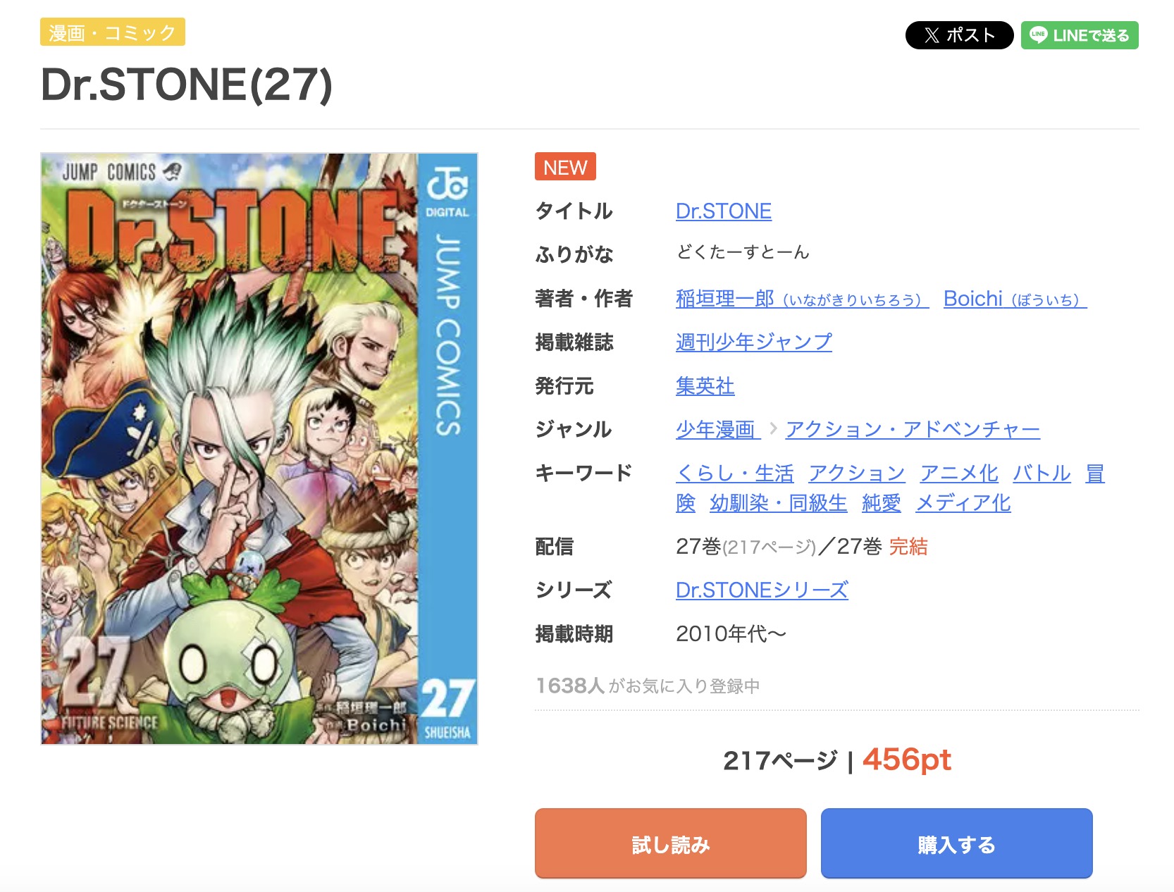 漫画｜Dr.STONEを全巻無料で読めるアプリやサイトはある？違法サイト ...