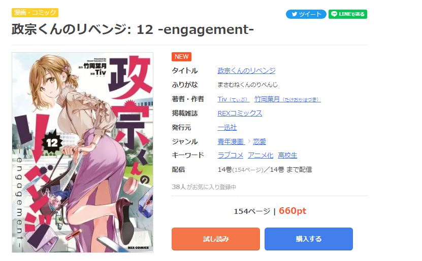 政宗くんのリベンジ まんが王国