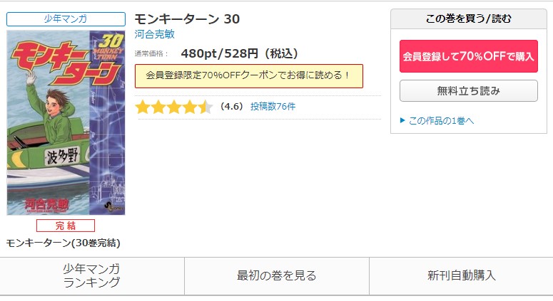 漫画 モンキーターンを全巻無料で読めるアプリやサイトはある 違法サイトについても解説 電子書籍比較