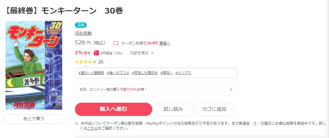 漫画 モンキーターンを全巻無料で読めるアプリやサイトはある 違法サイトについても解説 電子書籍比較