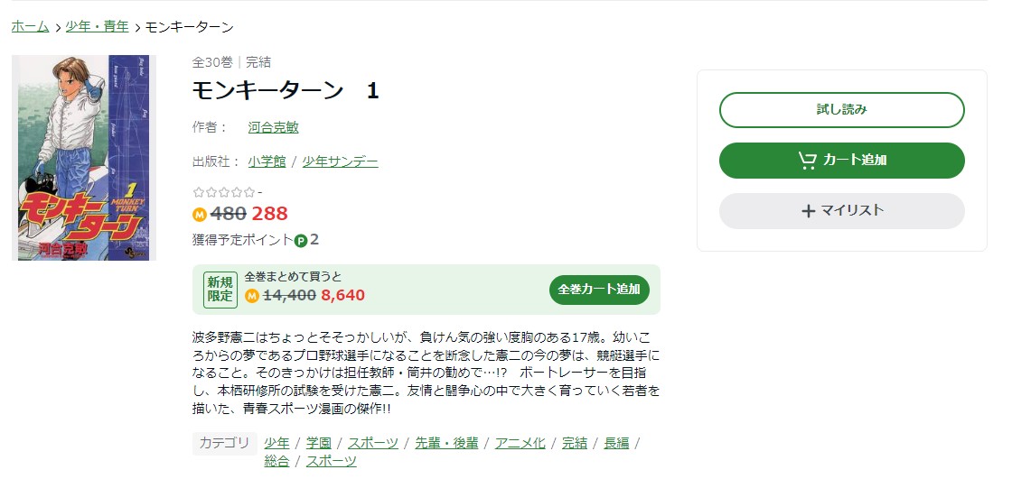 モンキーターン Amebaマンガ 試し読み 