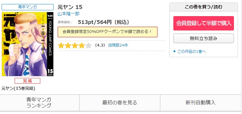 漫画 元ヤンを全巻無料で読めるアプリや違法サイトまで調査 電子書籍比較