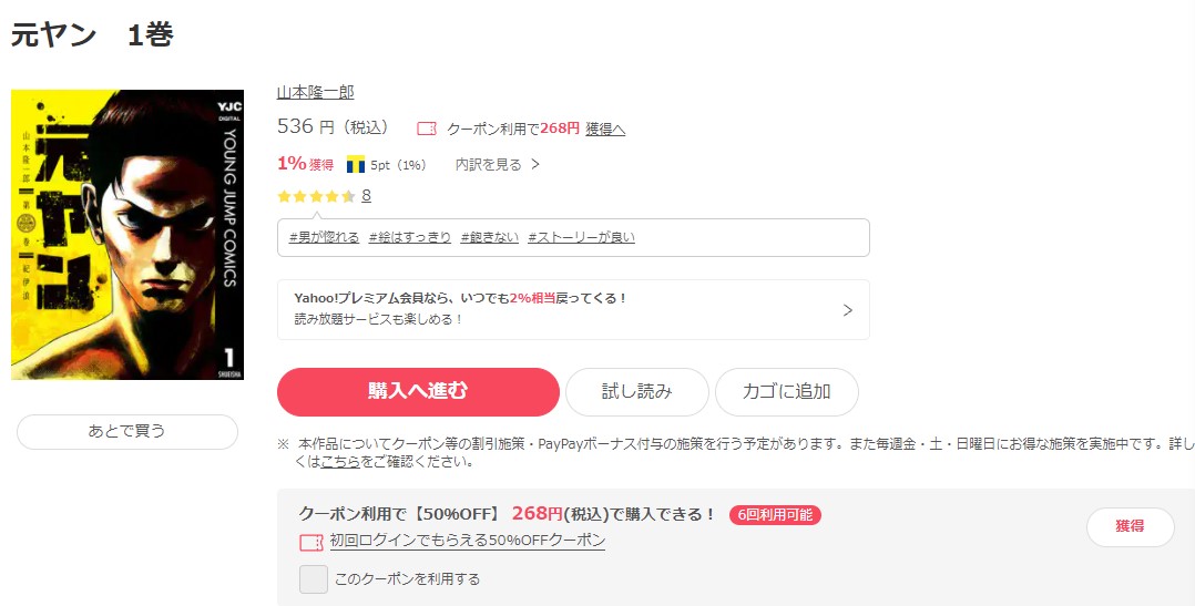 漫画 元ヤンを全巻無料で読めるアプリやサイトはある 違法サイトについても解説 電子書籍比較