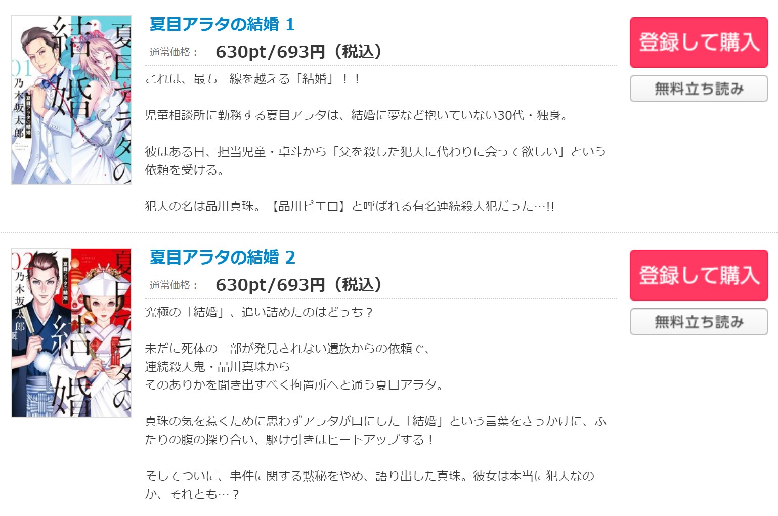 夏目アラタの結婚 コミックシーモア 試し読み 