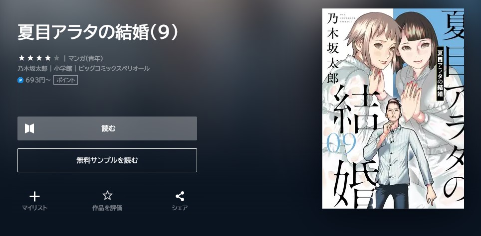 夏目アラタの結婚 最新刊 無料