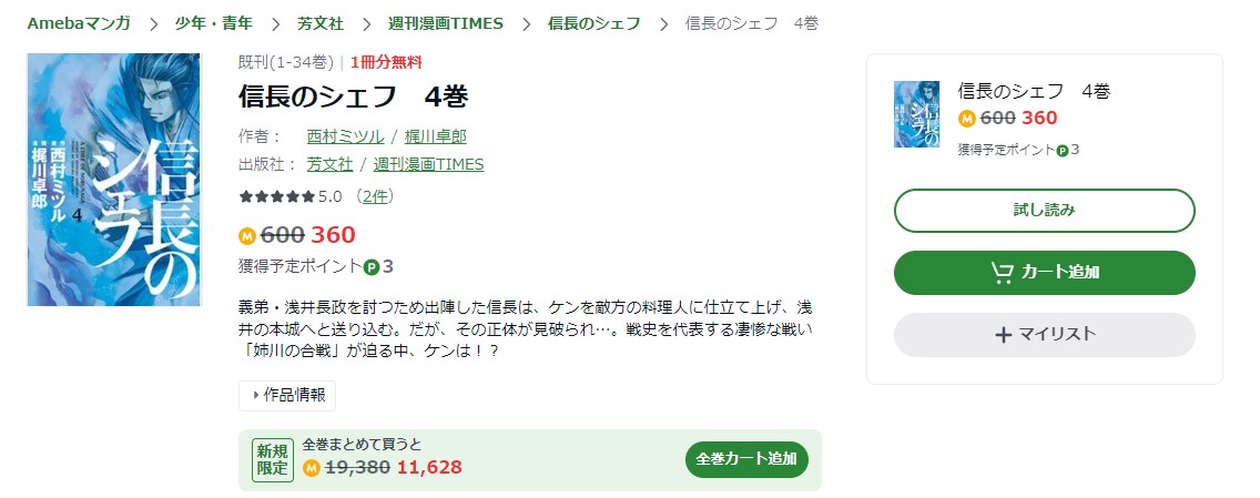 信長のシェフ Amebaマンガ 試し読み 