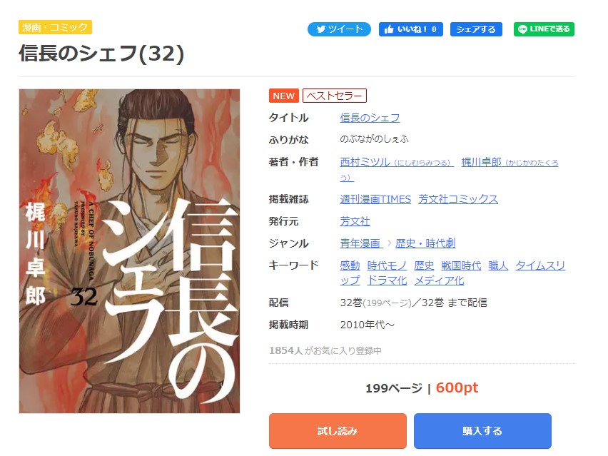 漫画 信長のシェフを全巻無料で読めるアプリやサイトはある 違法サイトについても解説 電子書籍比較