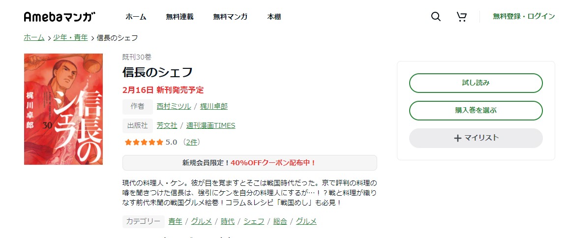 漫画 信長のシェフを全巻無料で読めるアプリや違法サイトまで調査 電子書籍比較