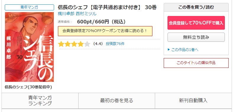 漫画 信長のシェフを全巻無料で読めるアプリや違法サイトまで調査 電子書籍比較