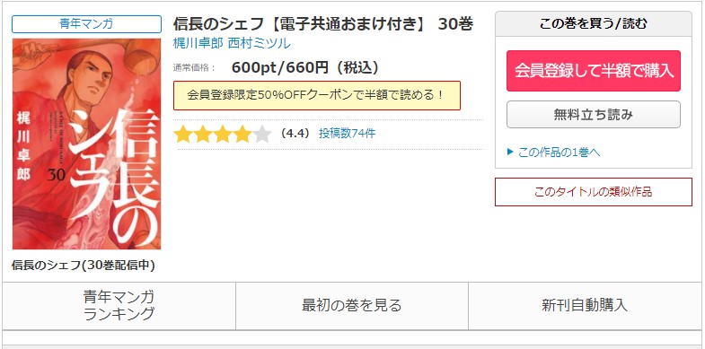 漫画 信長のシェフを全巻無料で読めるアプリや違法サイトまで調査 電子書籍比較