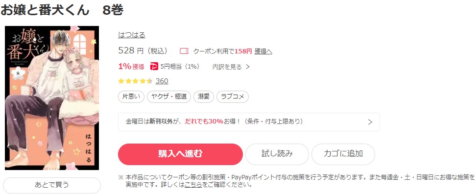 お嬢と番犬くん ebookjapan