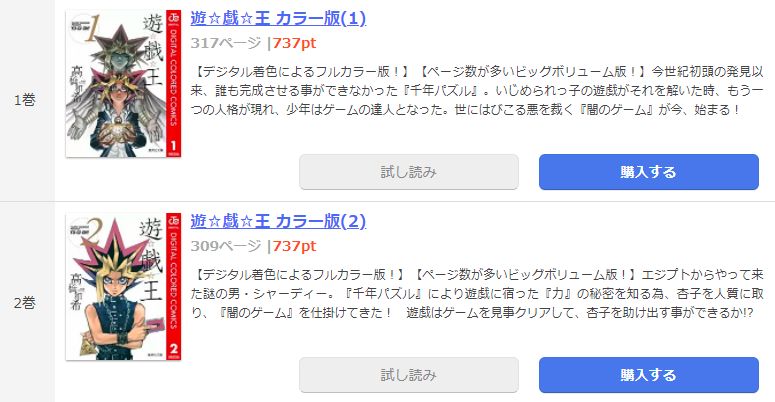 漫画 遊戯王を全巻無料で読めるアプリや違法サイトまで調査 電子書籍比較