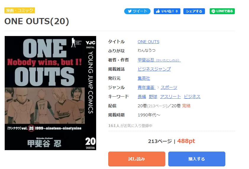 ONE OUTS まんが王国