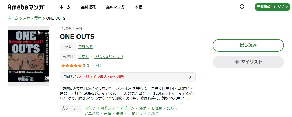 漫画 One Outsを全巻無料で読めるアプリや違法サイトまで調査 電子書籍比較