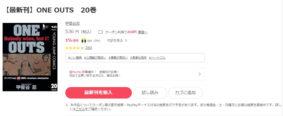 漫画 One Outsを全巻無料で読めるアプリやサイトはある 違法サイトについても解説 電子書籍比較