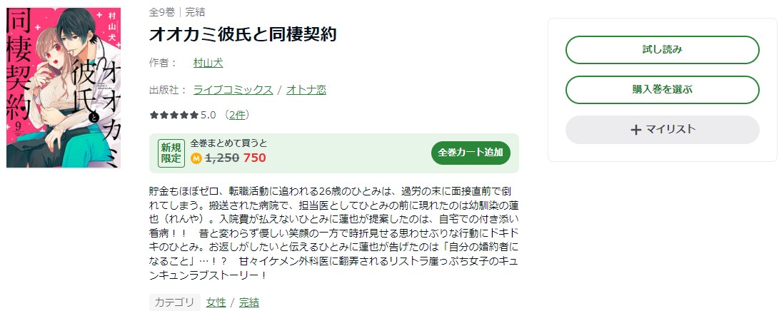オオカミ彼氏と同棲契約 amebaマンガ