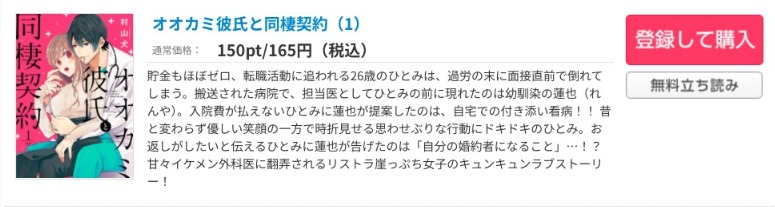 オオカミ彼氏と同棲契約 コミックシーモア 試し読み 