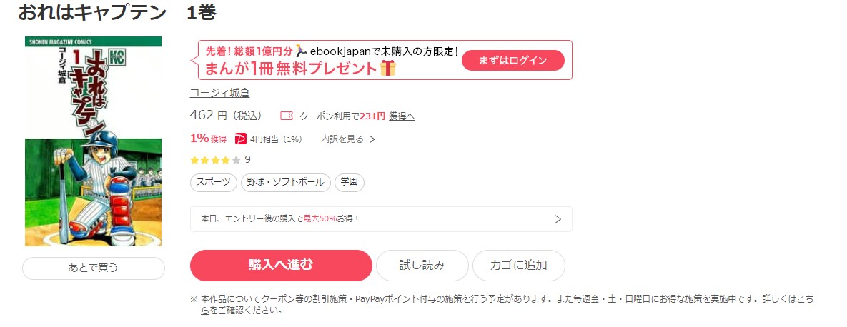 漫画 おれはキャプテンを全巻無料で読めるアプリやサイトはある 違法サイトについても解説 電子書籍比較