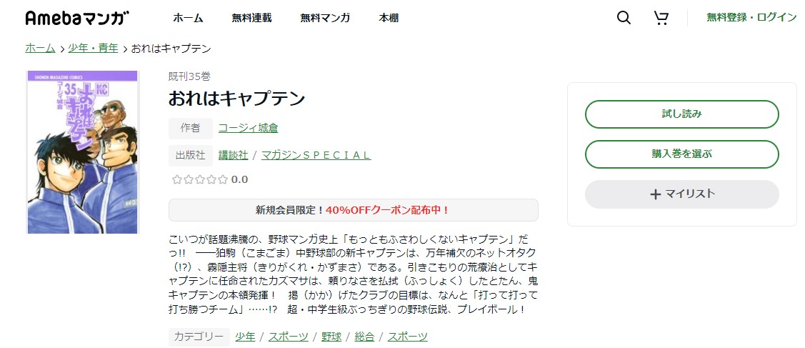 漫画 おれはキャプテンを全巻無料で読めるアプリやサイトはある 違法サイトについても解説 電子書籍比較