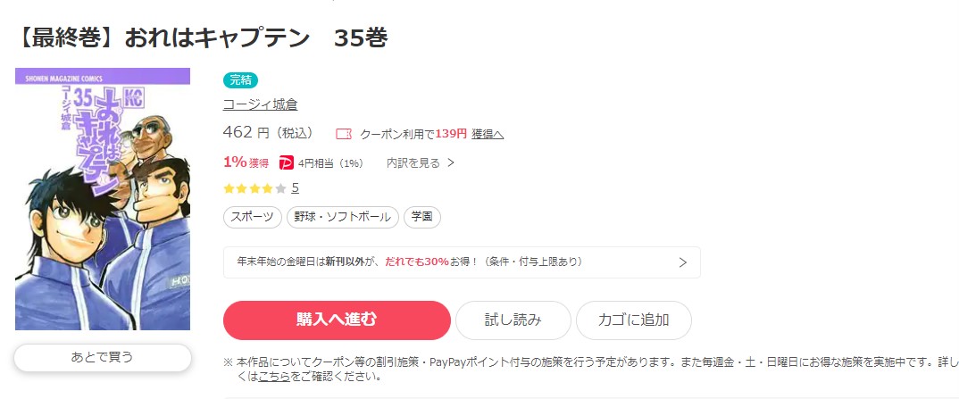 おれはキャプテン ebookjapan