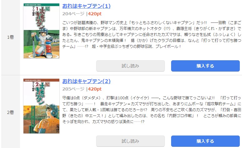 漫画 おれはキャプテンを全巻無料で読めるアプリやサイトはある 違法サイトについても解説 電子書籍比較