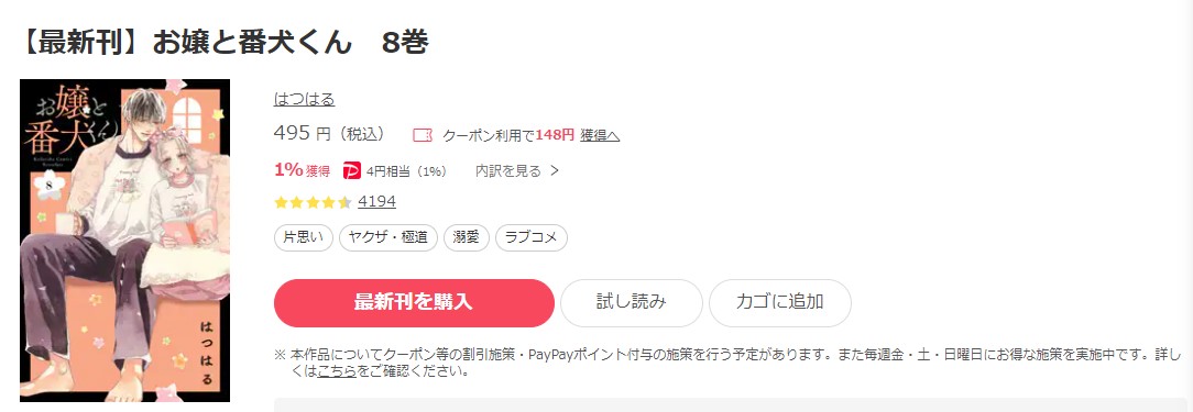 漫画 お嬢と番犬くんを全巻無料で読めるアプリやサイトはある 違法サイトについても解説 電子書籍比較