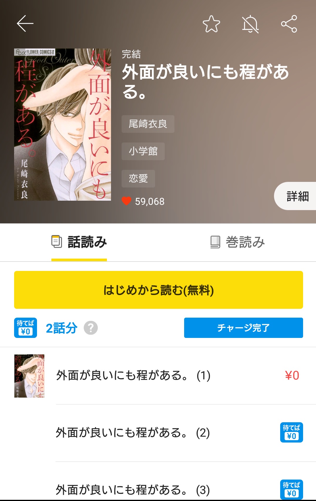 漫画 外面が良いにも程がある を全巻無料で読めるアプリや違法サイトまで調査 電子書籍比較