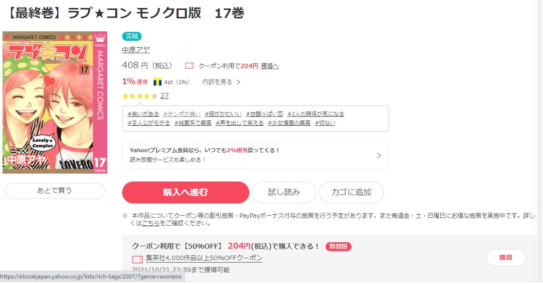 漫画 ラブ コンを全巻無料で読めるアプリや違法サイトまで調査 電子書籍比較