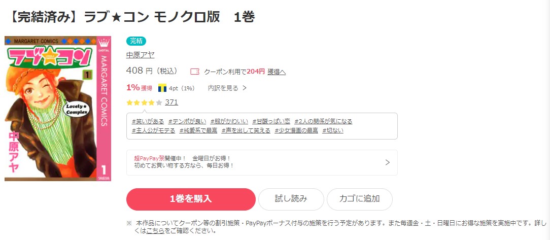 漫画 ラブ コンを全巻無料で読めるアプリや違法サイトまで調査 電子書籍比較