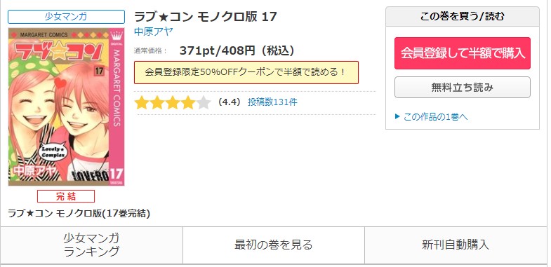 漫画 ラブ コンを全巻無料で読めるアプリや違法サイトまで調査 電子書籍比較