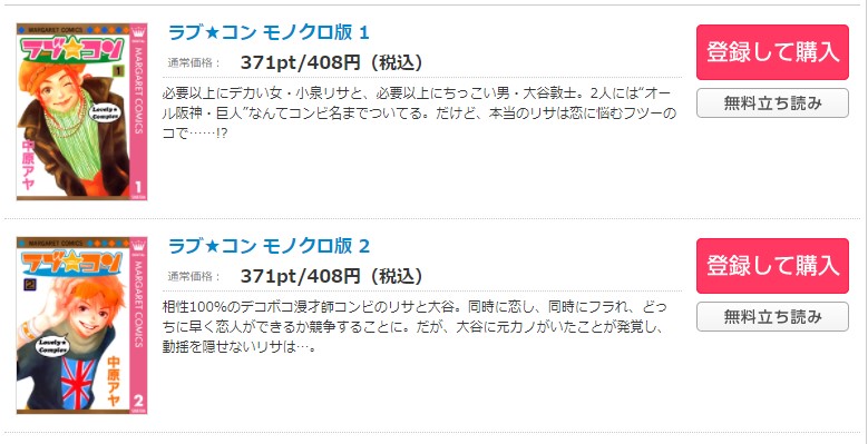 漫画 ラブ コンを全巻無料で読めるアプリや違法サイトまで調査 電子書籍比較